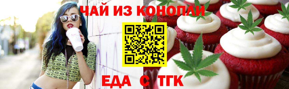 Еда ТГК конопля  Вход с VPN  Татарск 