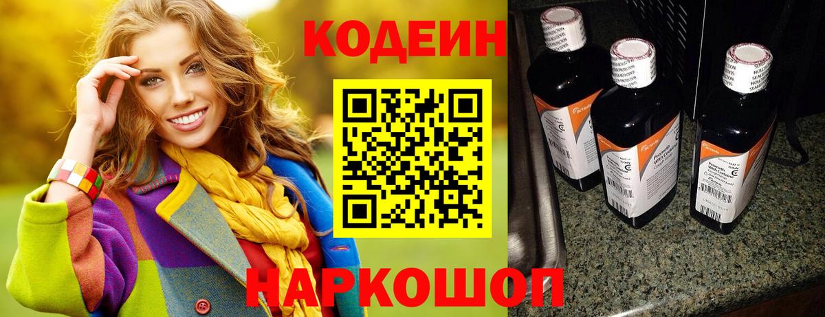 Татарск  Кодеин Purple Drank  Вход с VPN 